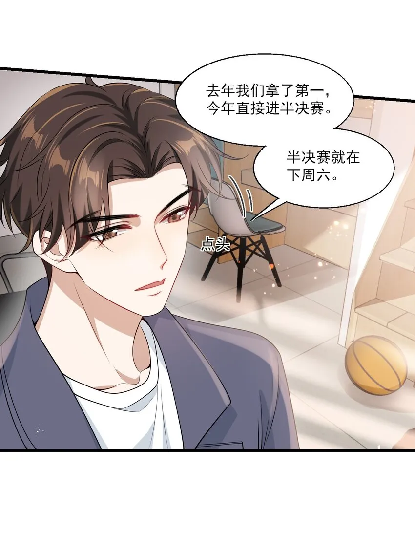 025 哥哥，你骂我吧！ 第22页