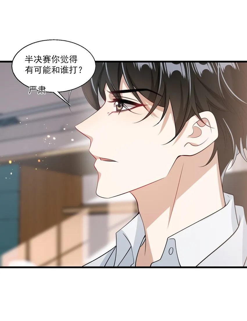 025 哥哥，你骂我吧！ 第23页