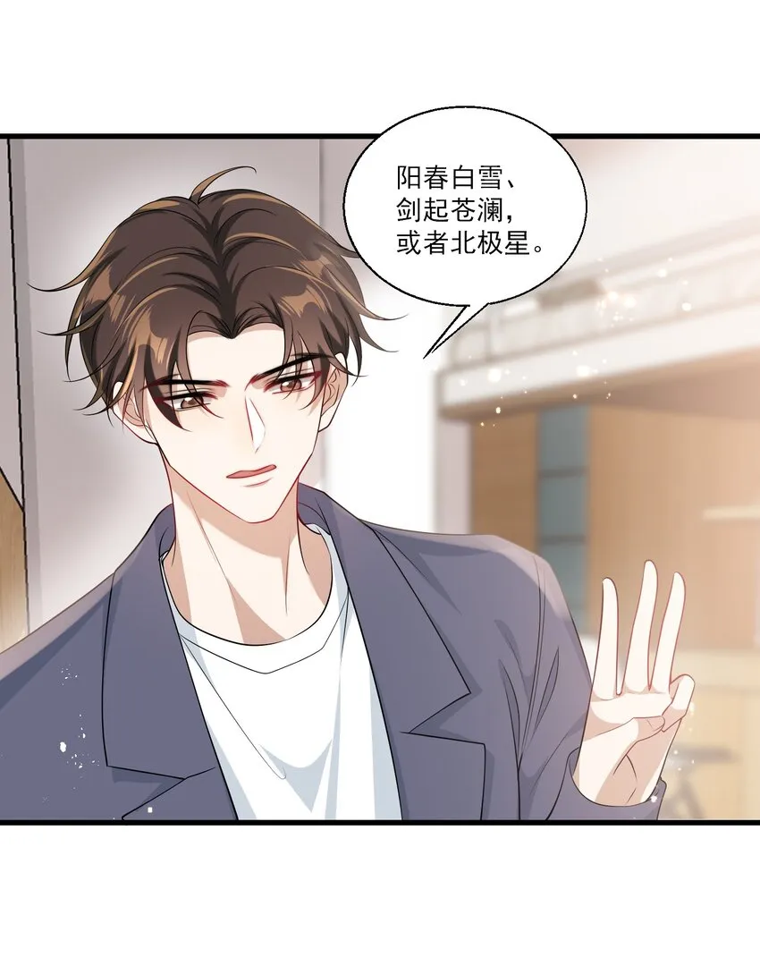 025 哥哥，你骂我吧！ 第24页