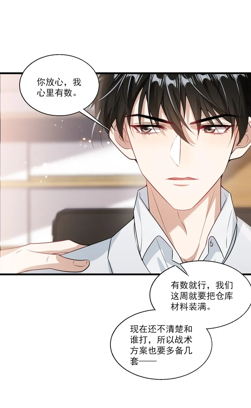 025 哥哥，你骂我吧！ 第27页