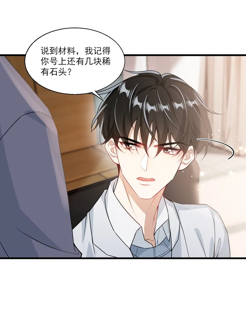 025 哥哥，你骂我吧！ 第28页