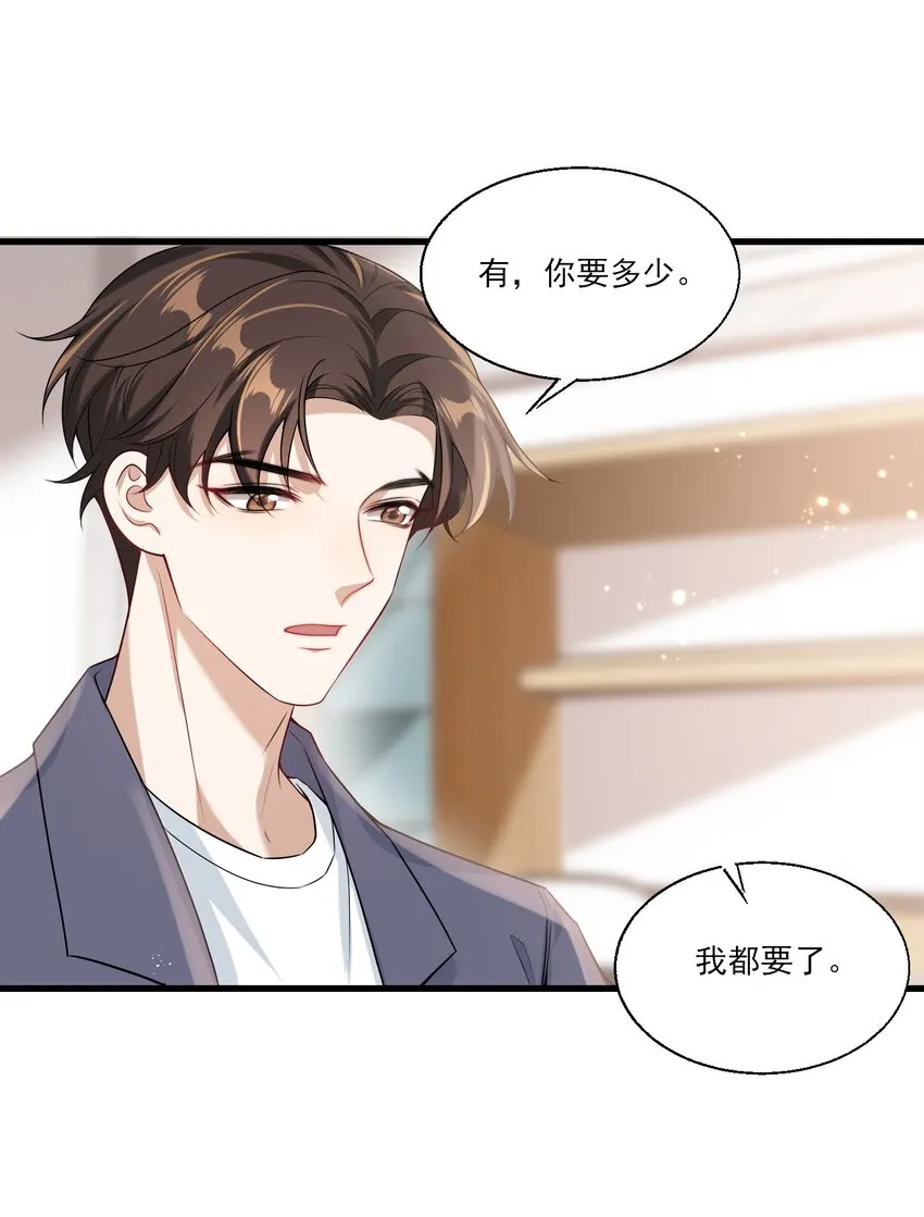 025 哥哥，你骂我吧！ 第29页