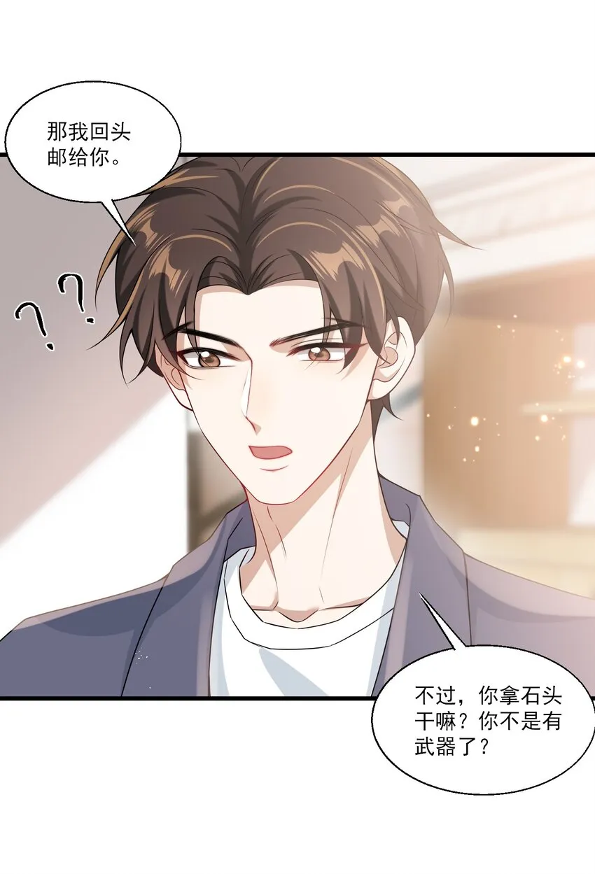 025 哥哥，你骂我吧！ 第30页