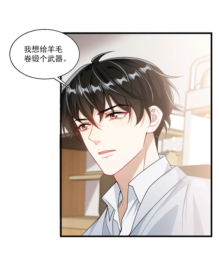 025 哥哥，你骂我吧！ 第31页