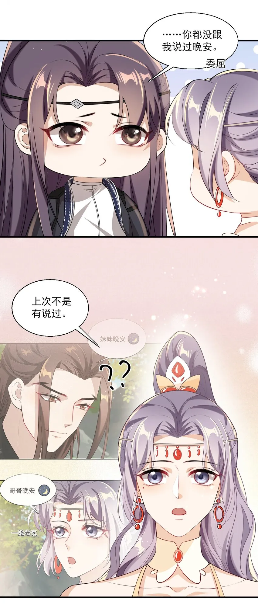 023 在线撒娇！ 第6页
