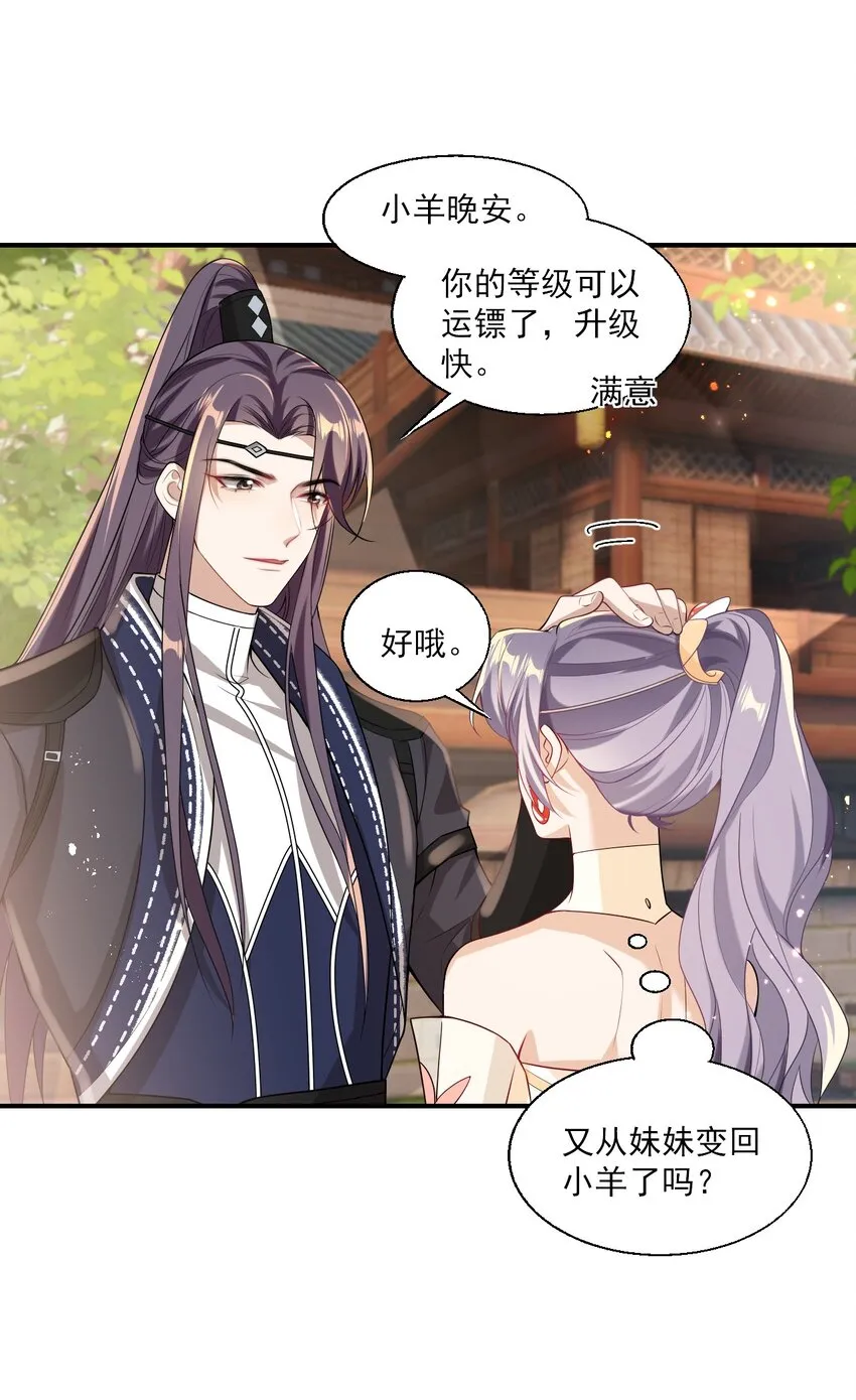 023 在线撒娇！ 第8页