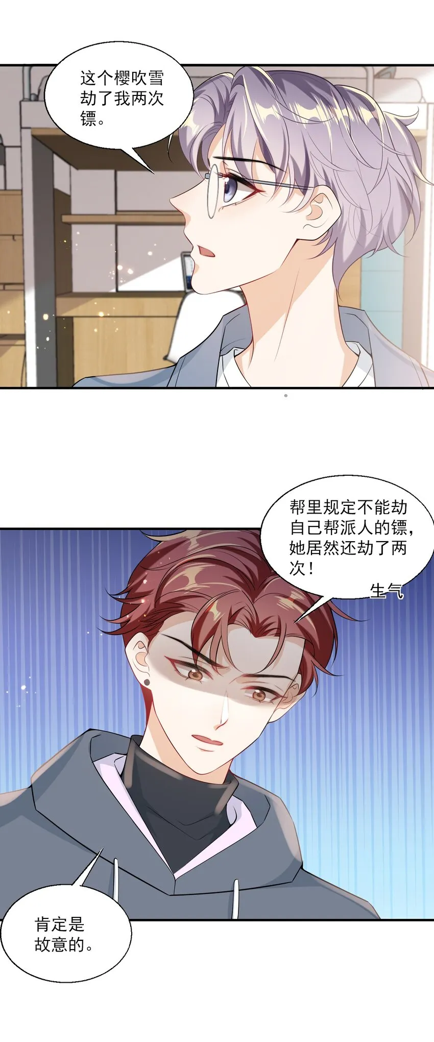 023 在线撒娇！ 第12页
