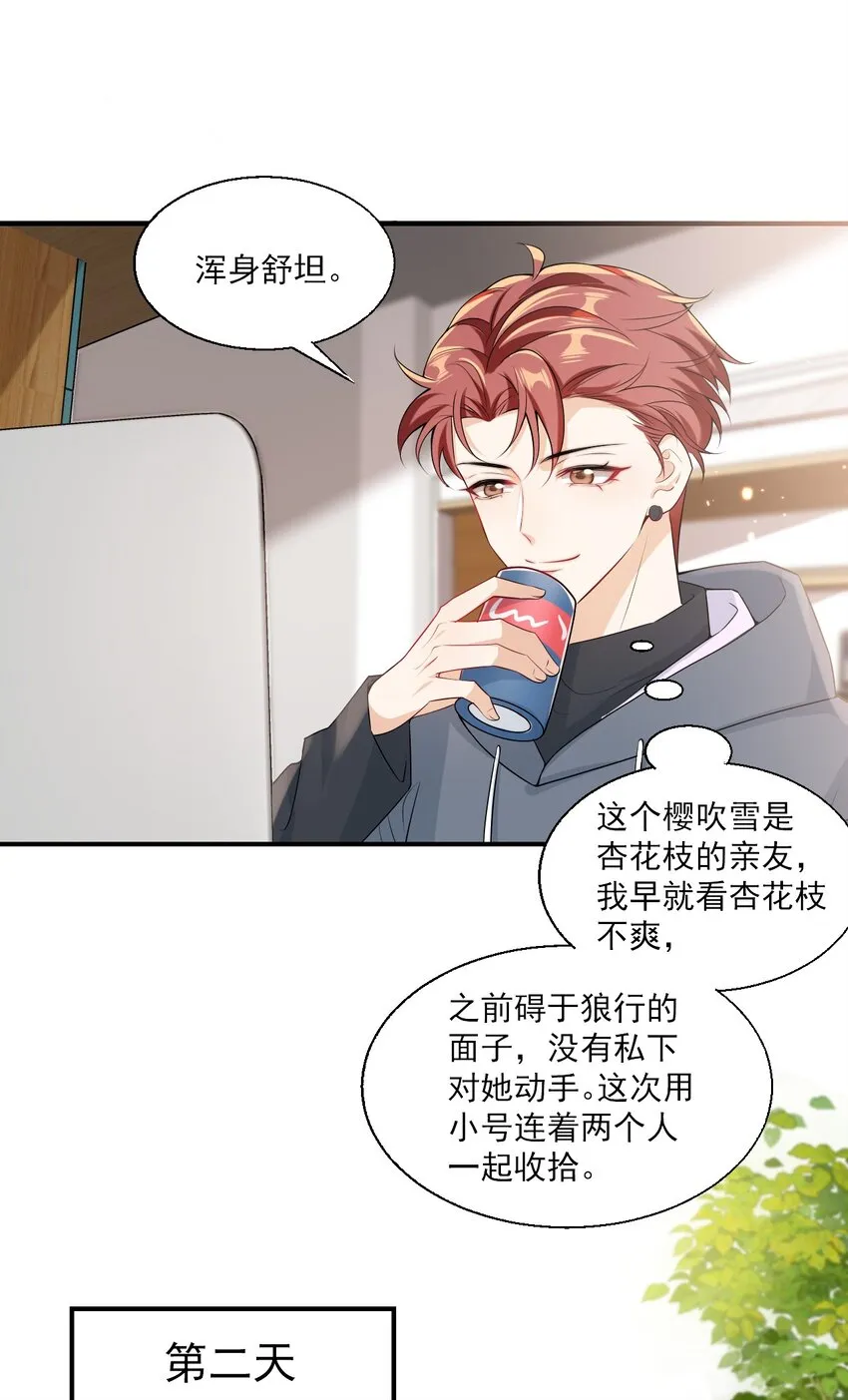 023 在线撒娇！ 第16页