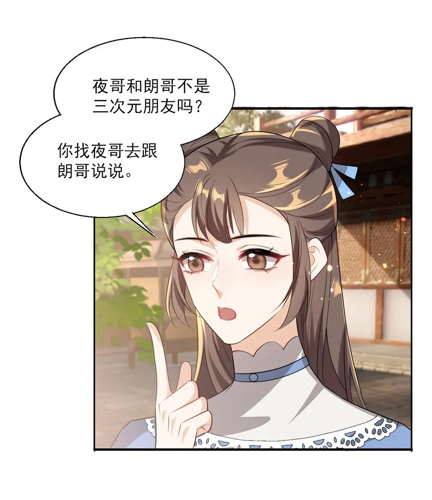 023 在线撒娇！ 第22页