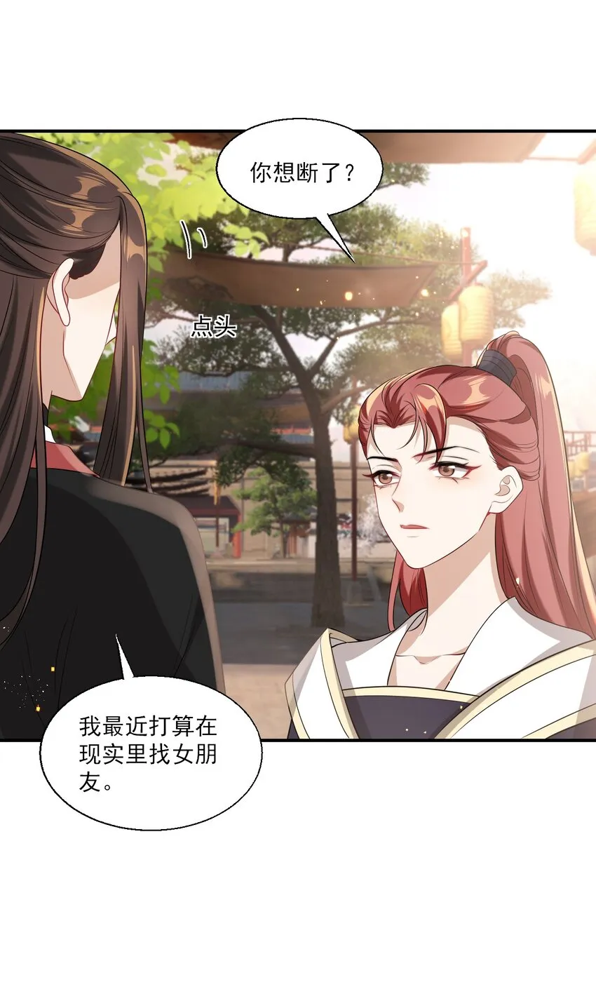 023 在线撒娇！ 第29页