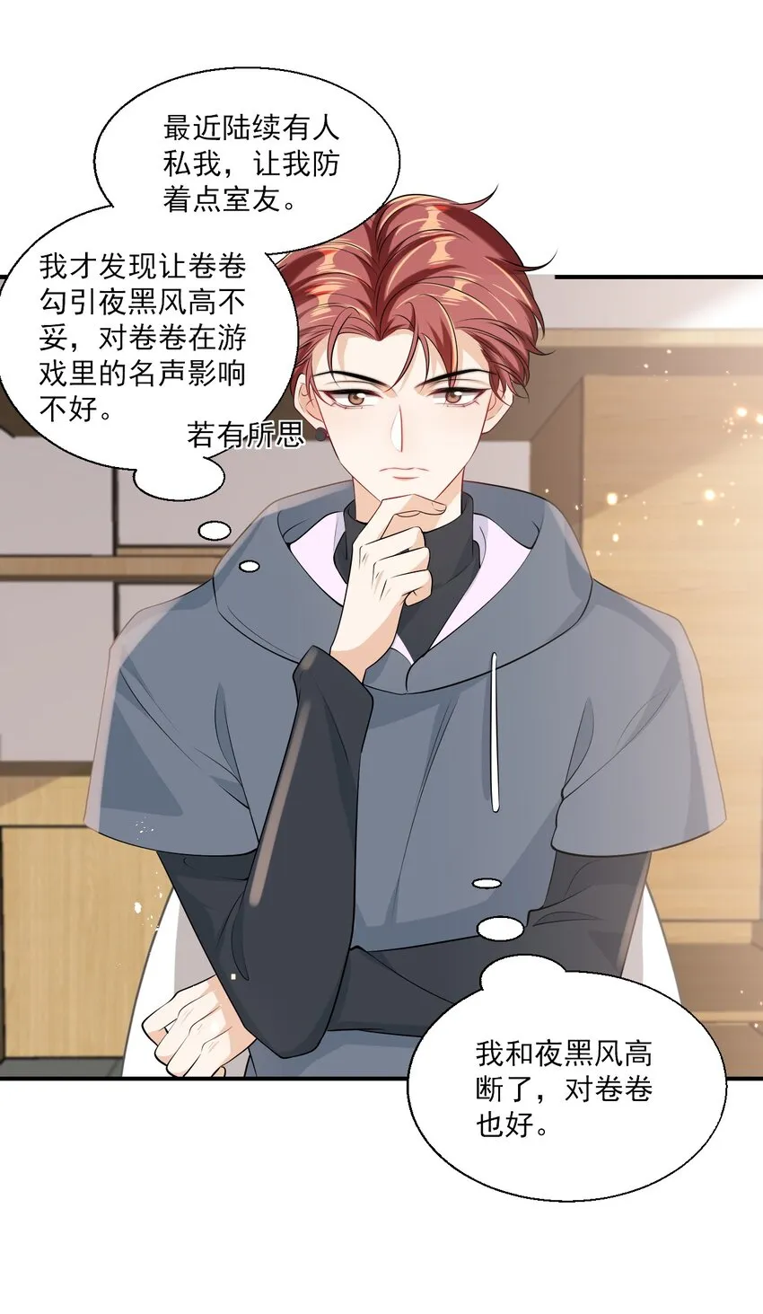 023 在线撒娇！ 第36页