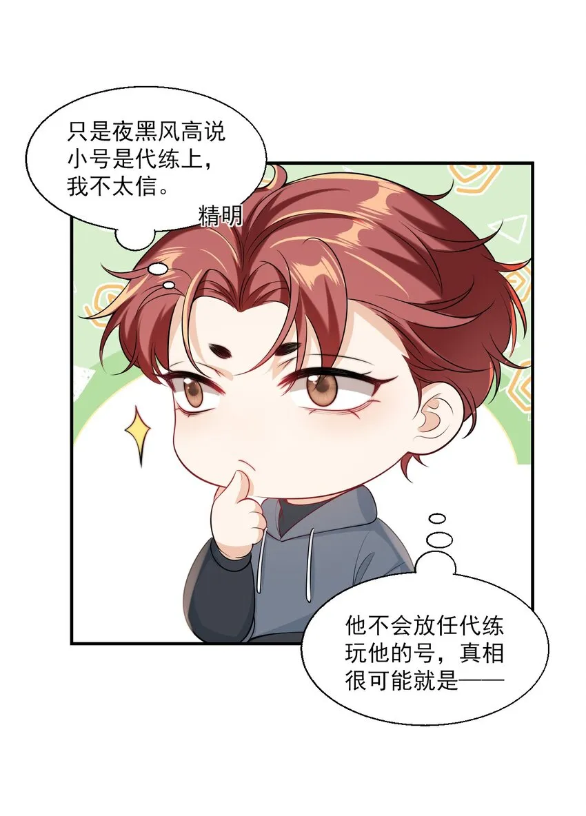 023 在线撒娇！ 第37页