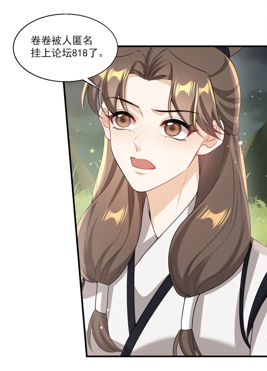 032 卷卷？绿茶小三？ 第4页