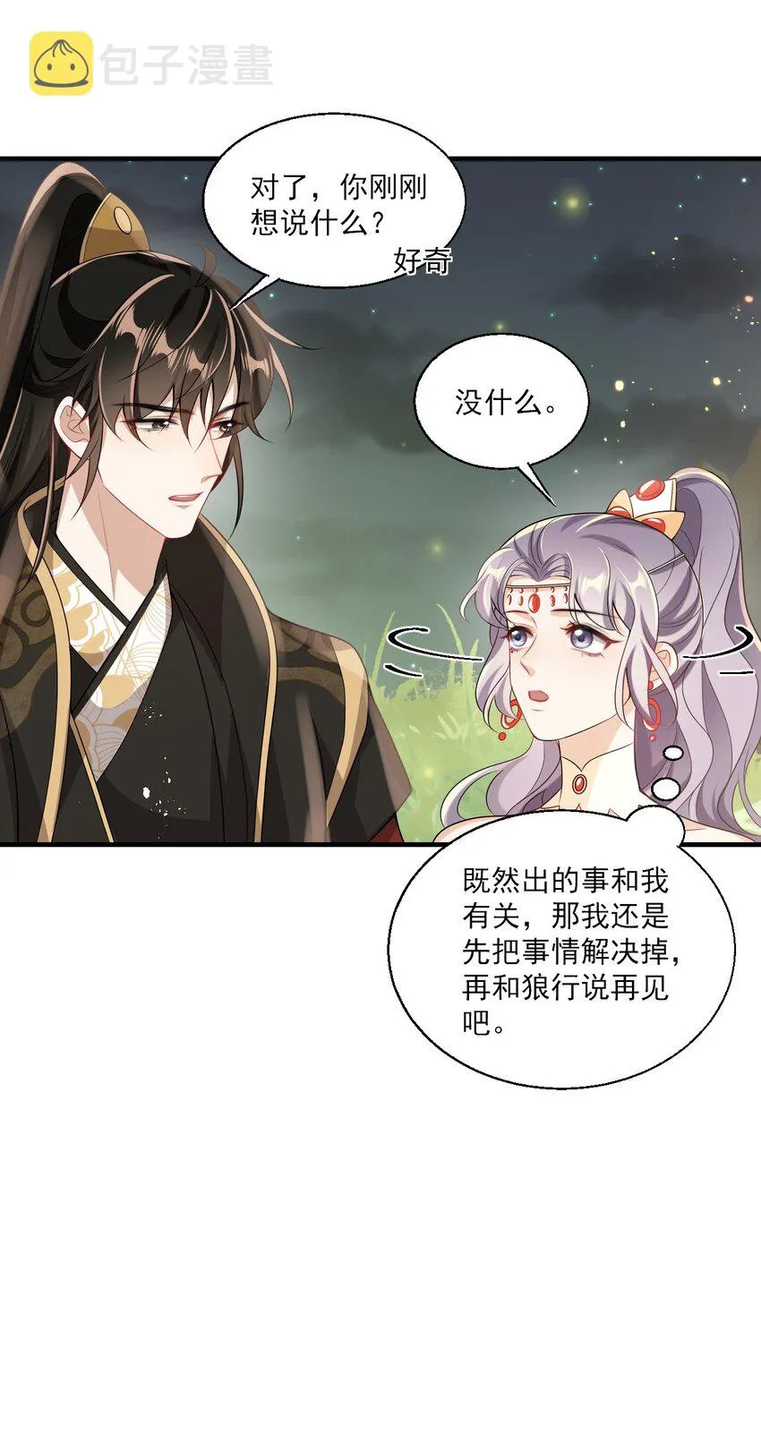 032 卷卷？绿茶小三？ 第7页