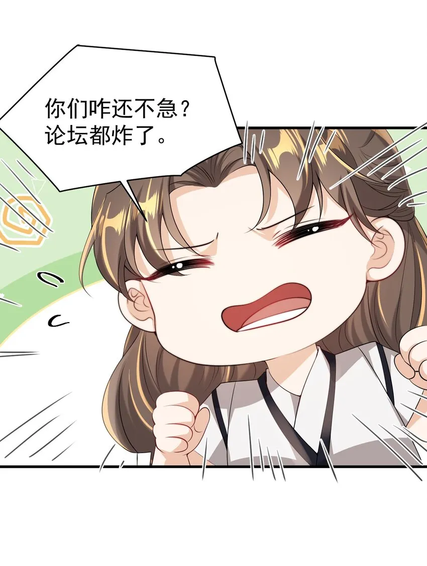 032 卷卷？绿茶小三？ 第8页
