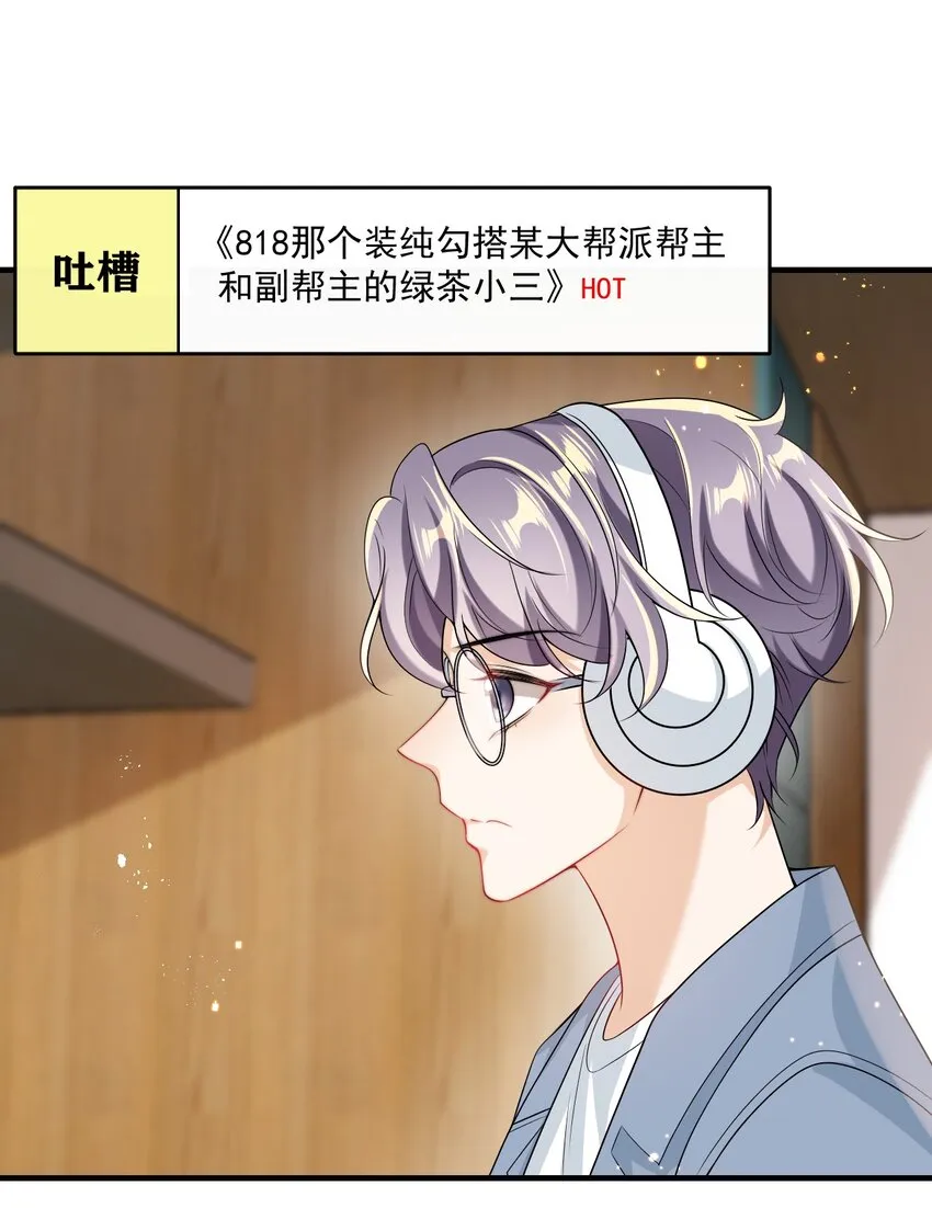 032 卷卷？绿茶小三？ 第9页