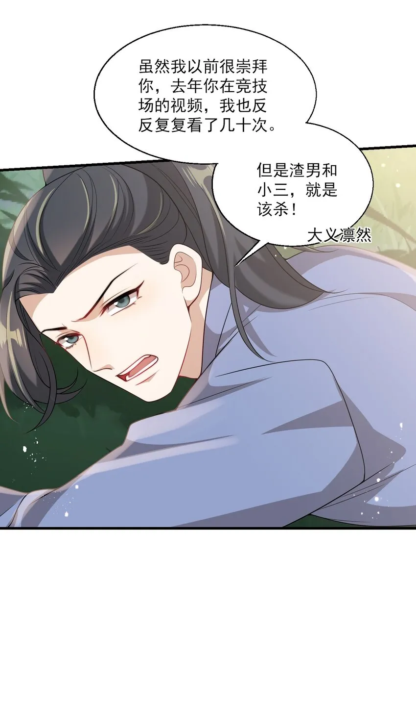 032 卷卷？绿茶小三？ 第22页