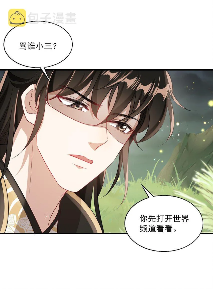 032 卷卷？绿茶小三？ 第23页