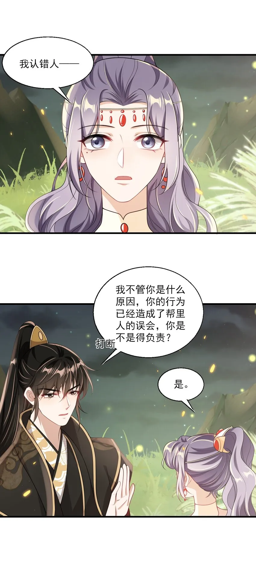 033 要负责到什么时候？ 第7页