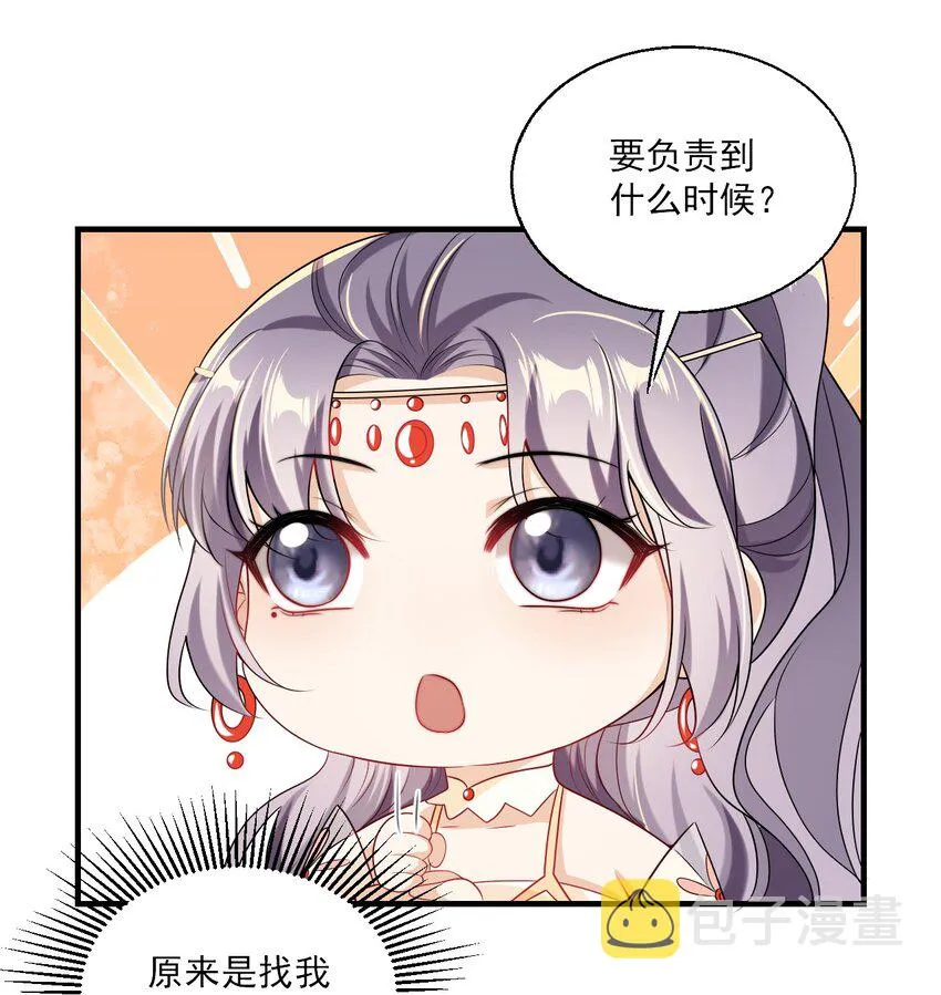 033 要负责到什么时候？ 第10页