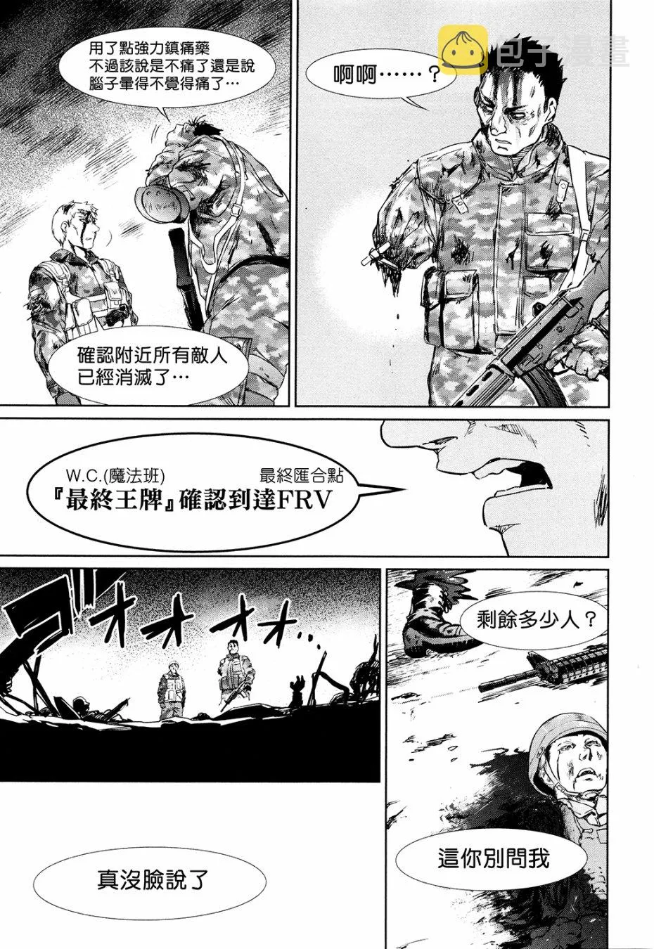 特效重置版第1话 第8页