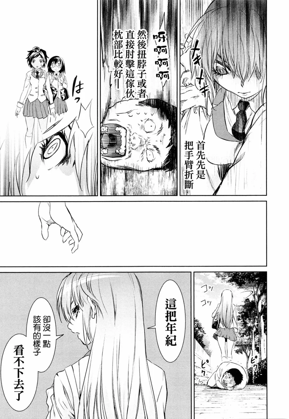 特效重置版第1话 第28页