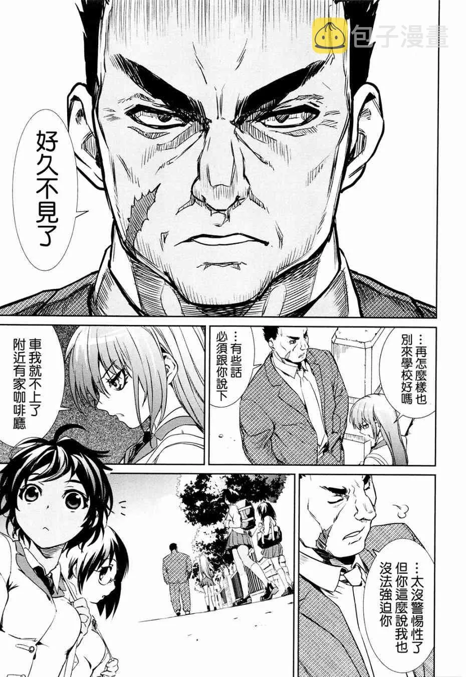 特效重置版第1话 第36页