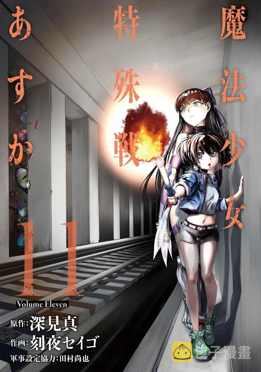 汉化组10卷填坑完毕原创：魔法少女笑话 第4页