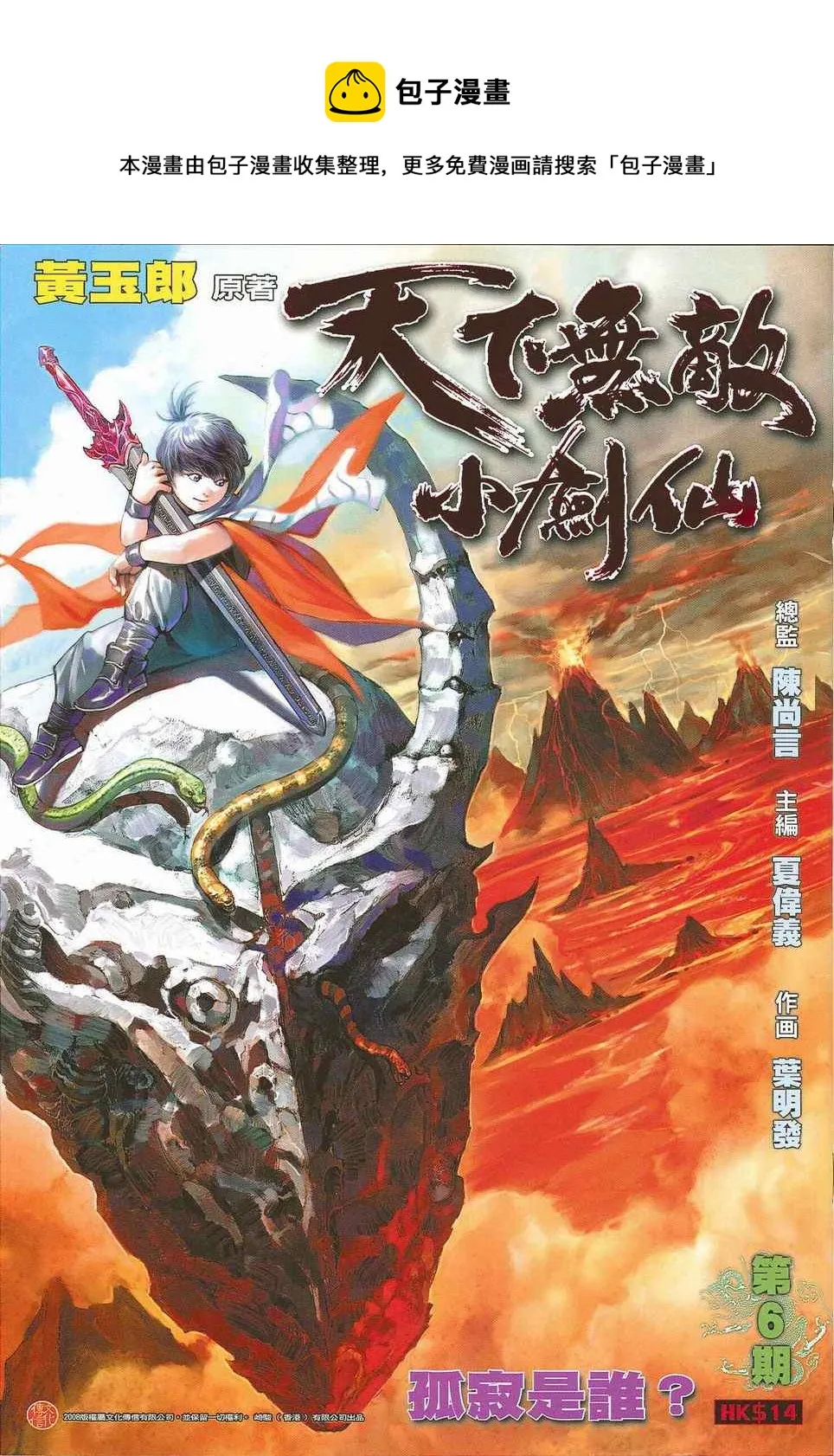 第6话 第1页