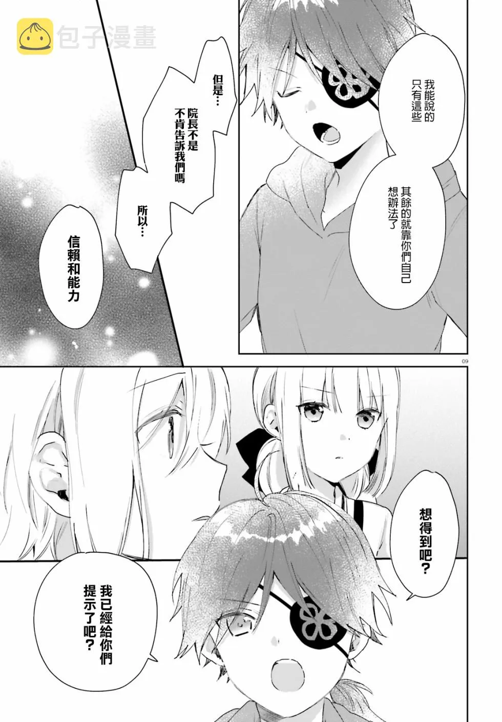 第55话 第9页