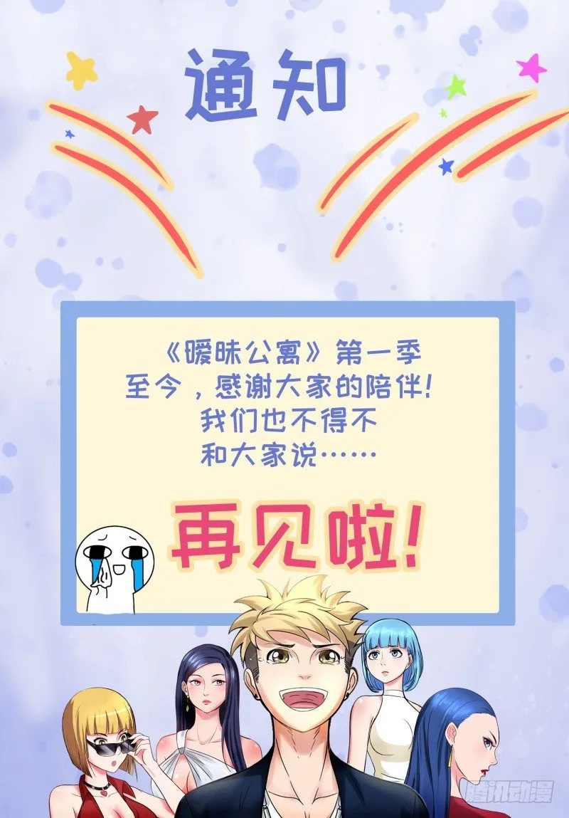 第一季完结公告 第1页