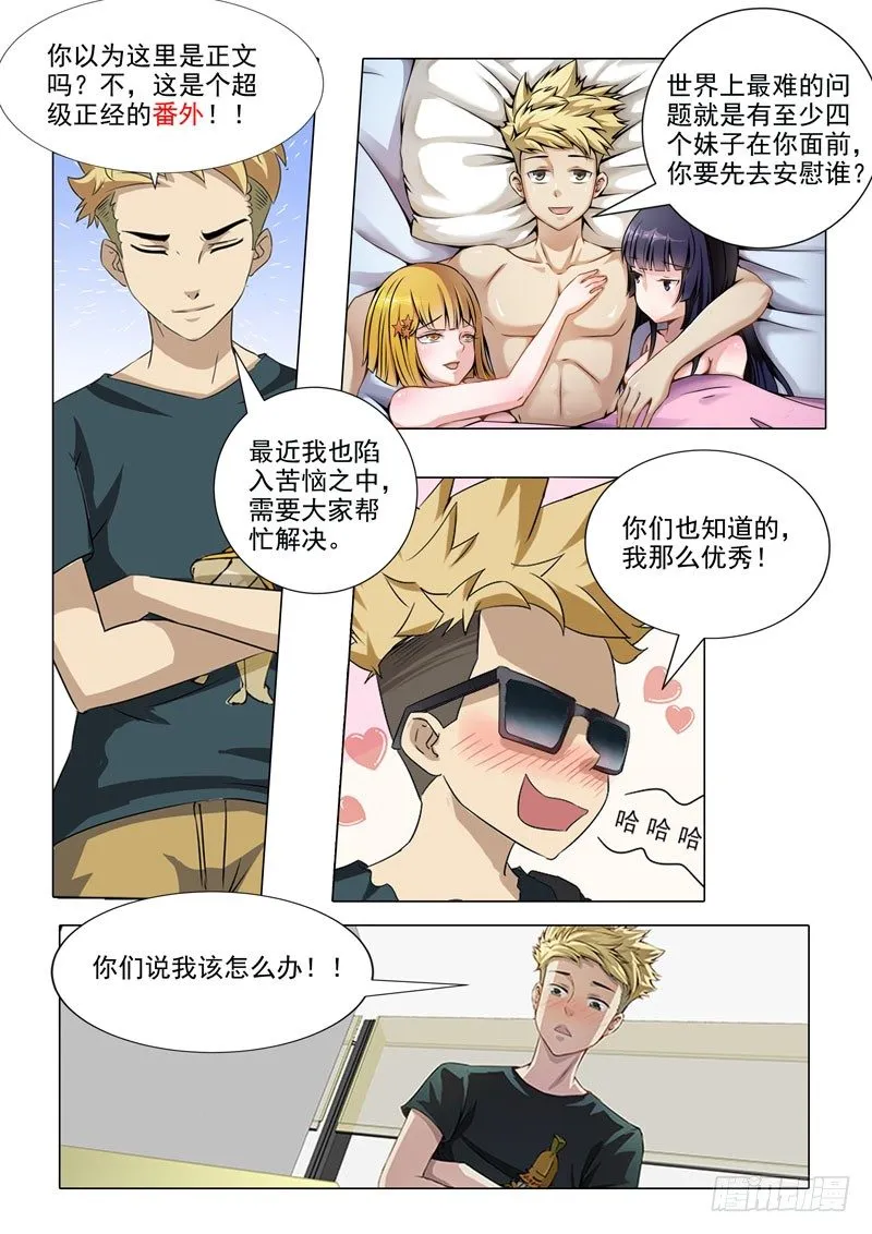 番外篇 第1页