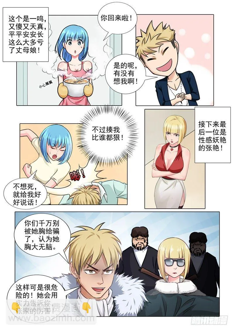番外篇 第4页