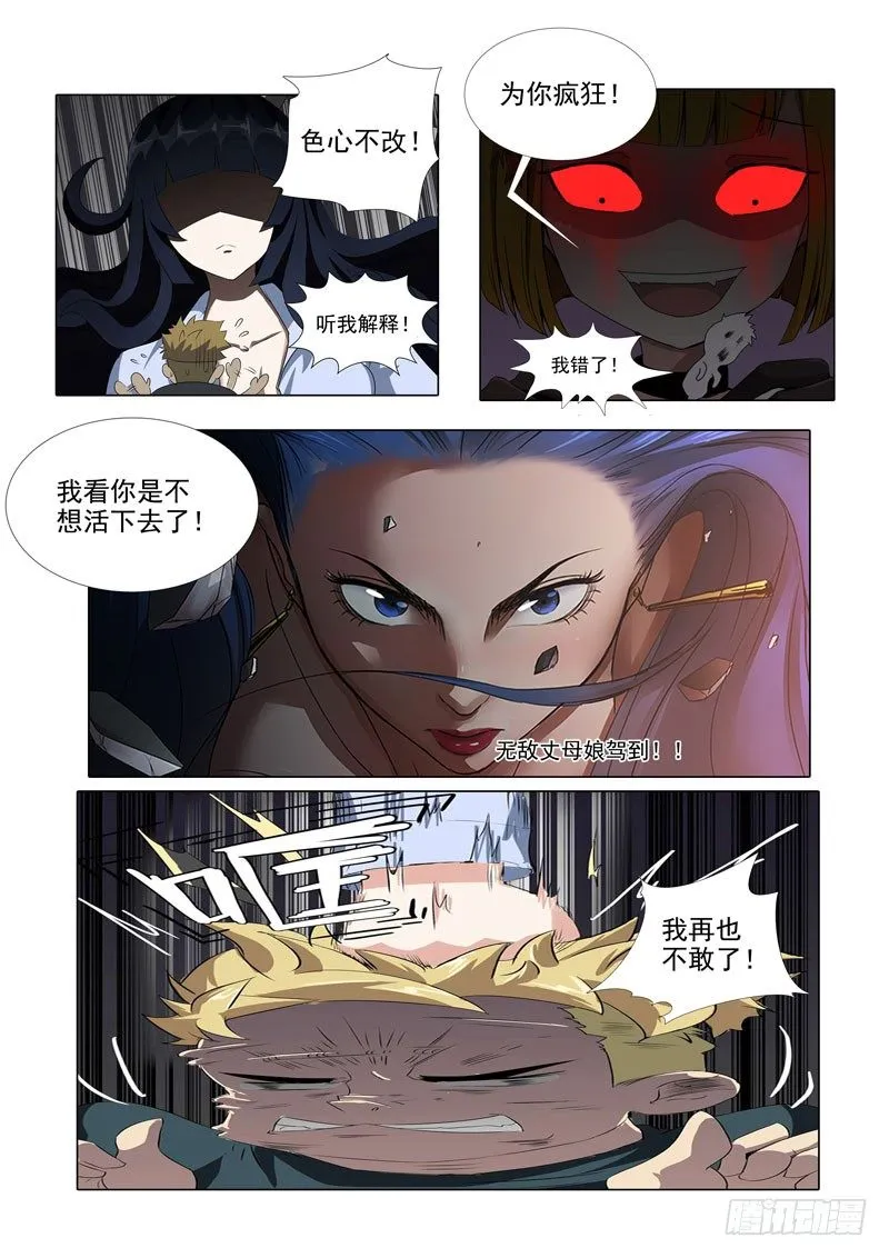 番外篇 第6页
