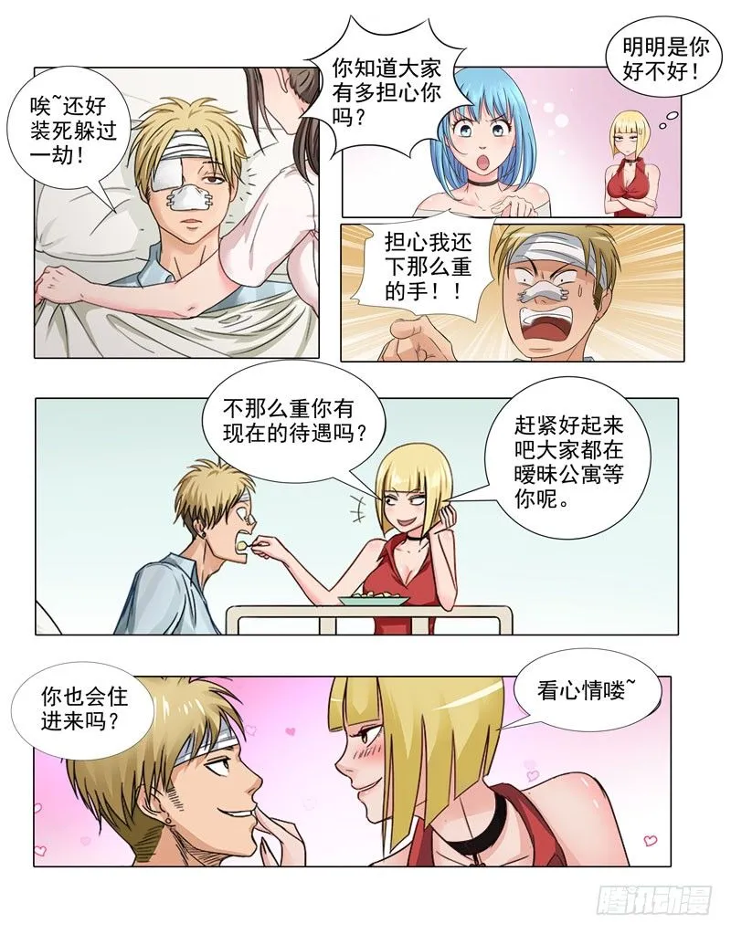 番外篇 第7页