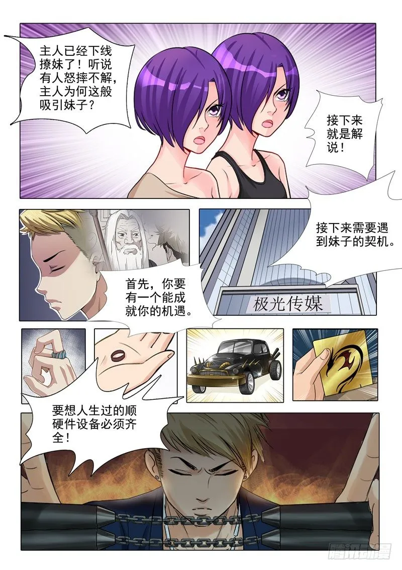 番外篇 第8页