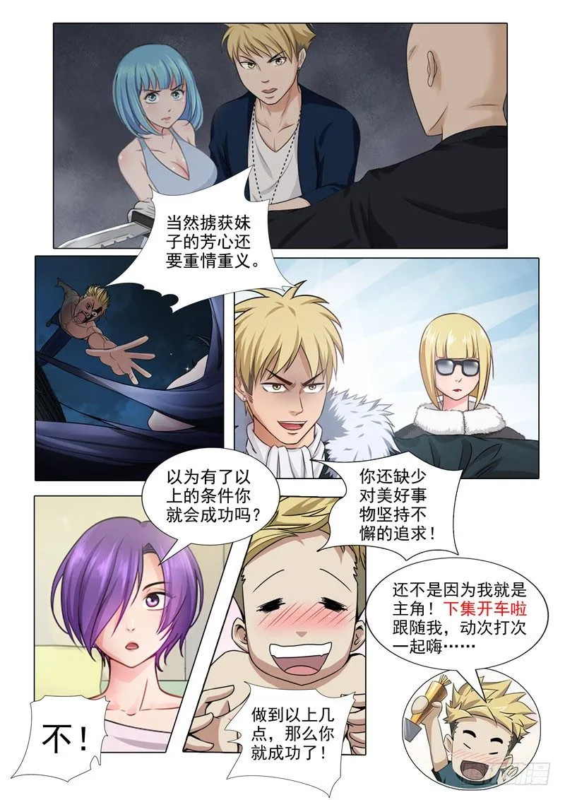 番外篇 第9页