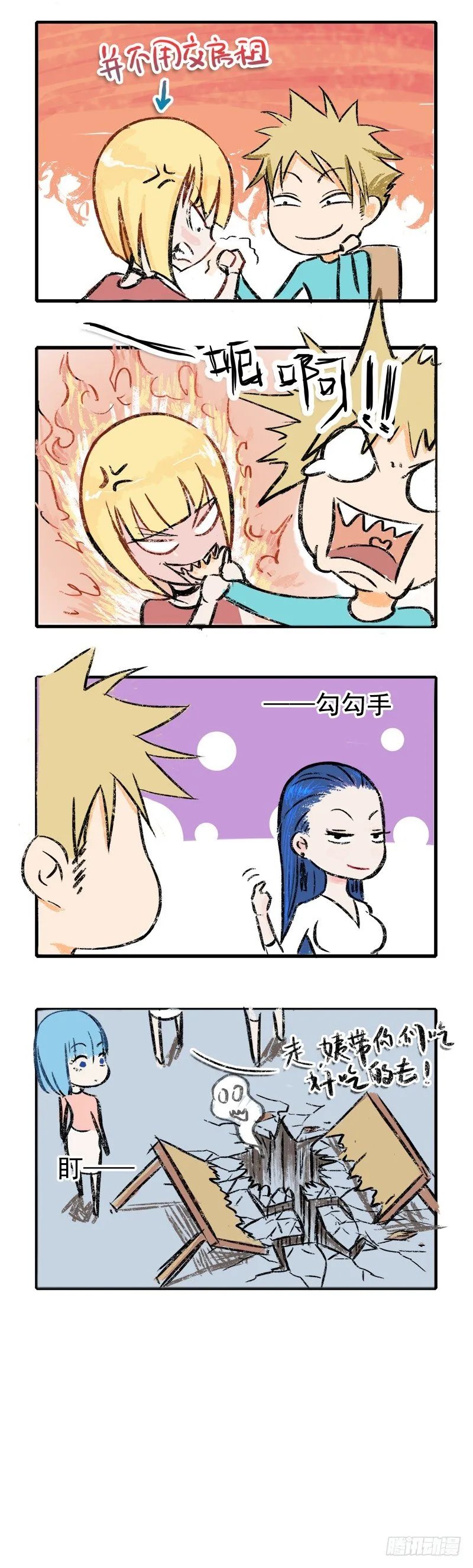 番外 掰手腕 第2页