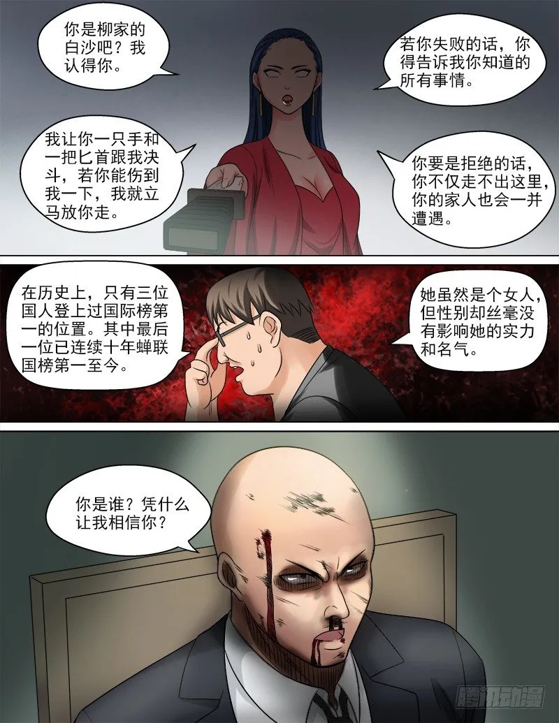 050 真相 第6页