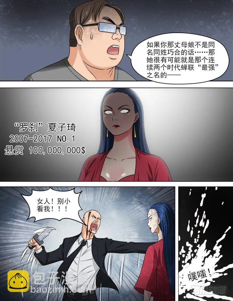 050 真相 第7页