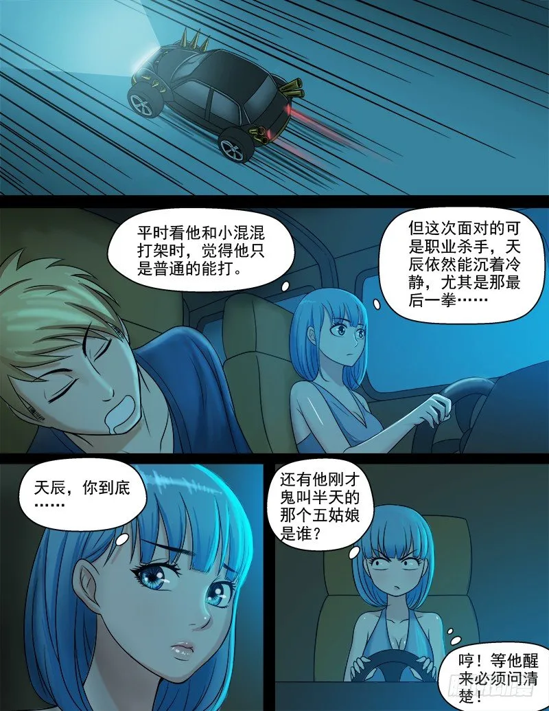 049 我要去救她 第5页