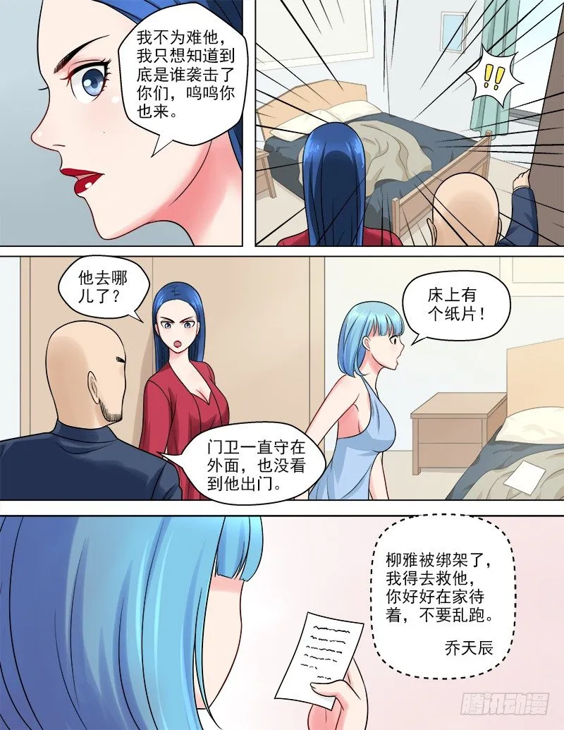 049 我要去救她 第8页