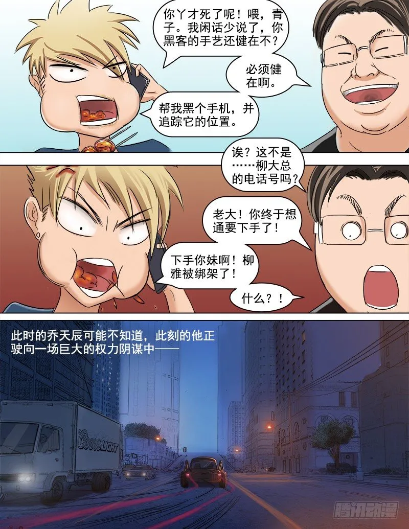 049 我要去救她 第10页