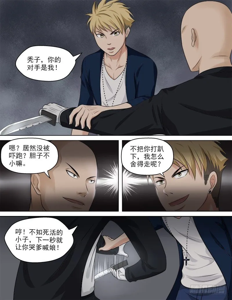 048 你的对手是我！ 第5页