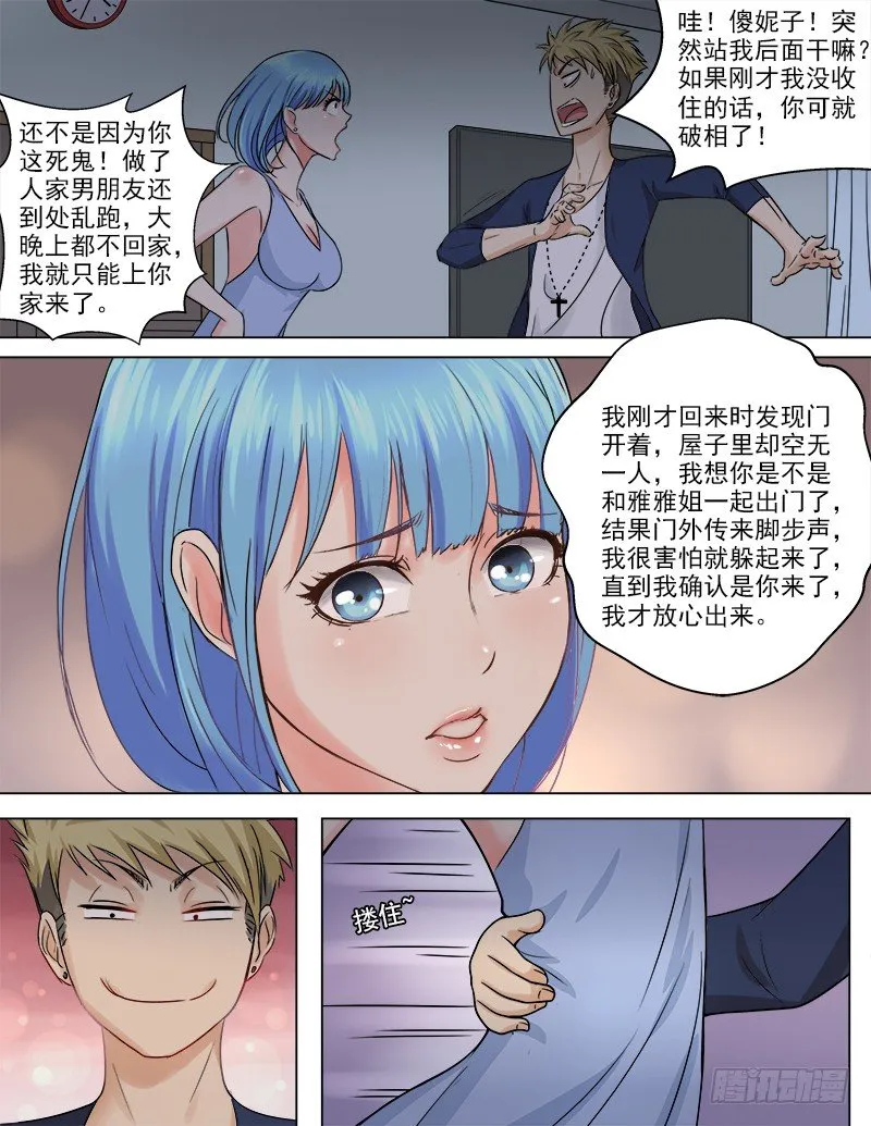 047 新的危机 第6页