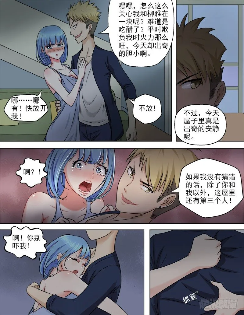 047 新的危机 第7页