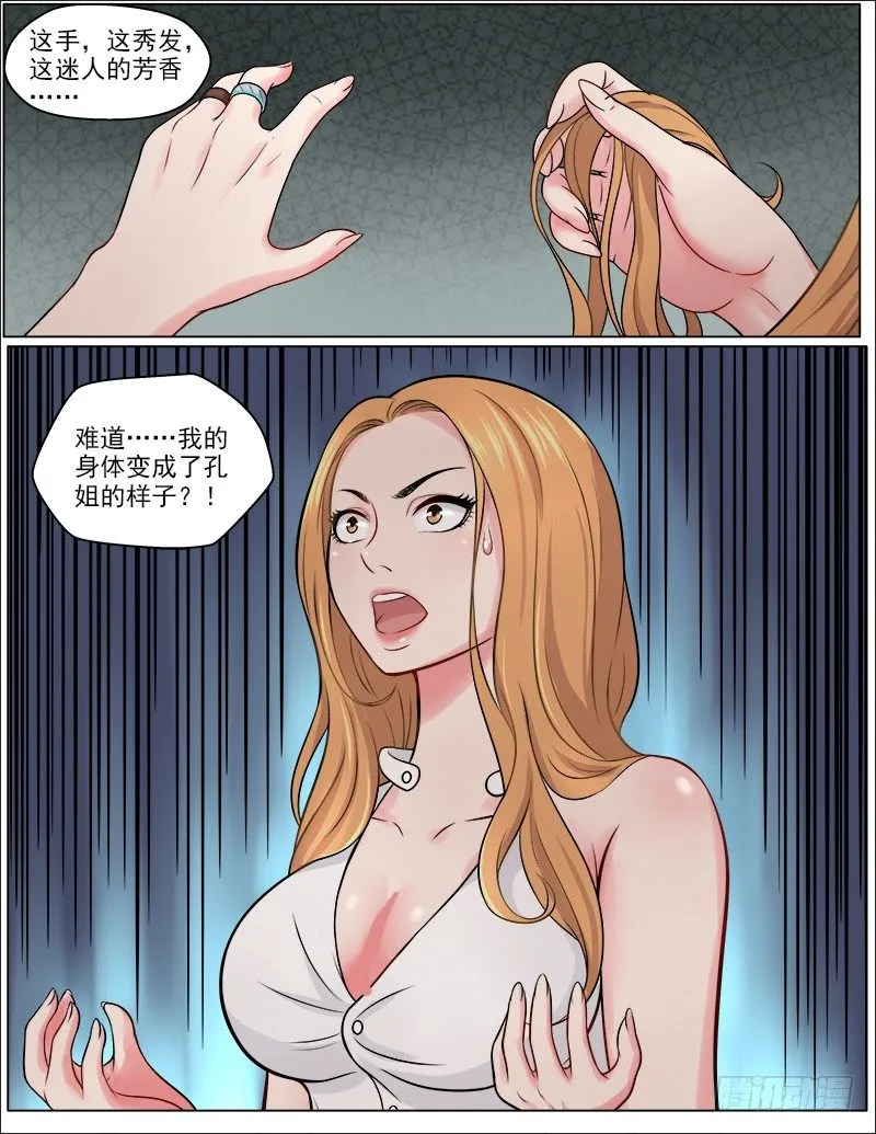046 复制身体？！ 第2页