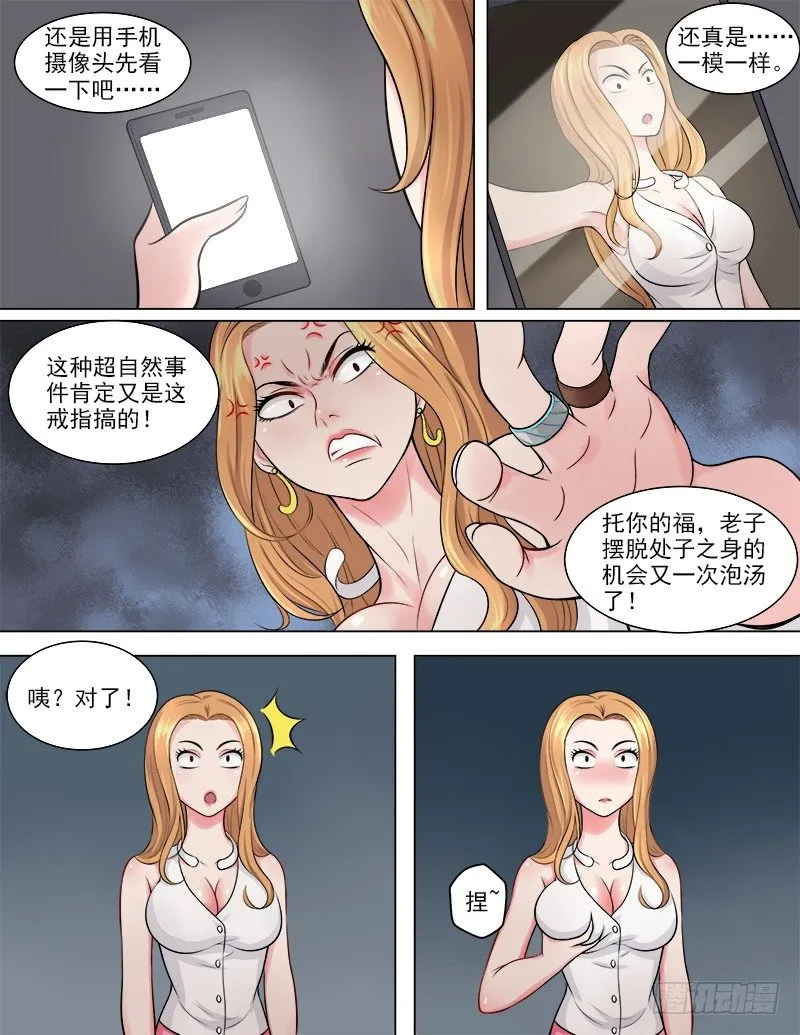 046 复制身体？！ 第3页