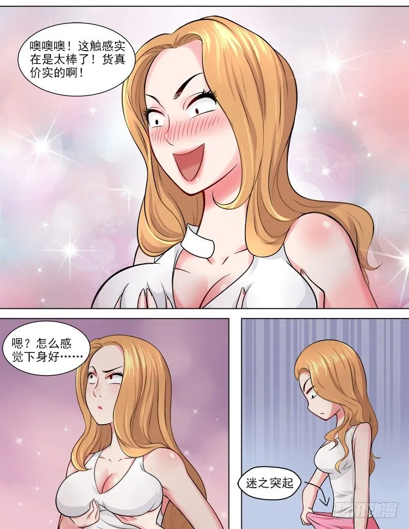 046 复制身体？！ 第4页