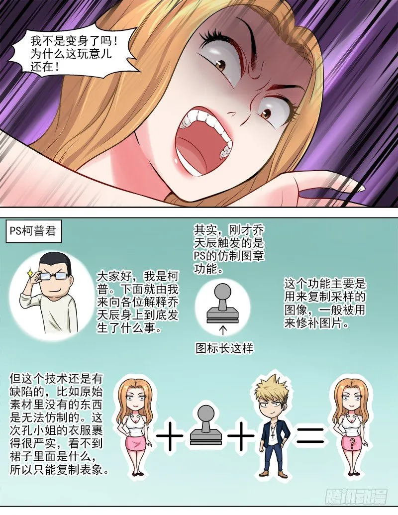 046 复制身体？！ 第5页